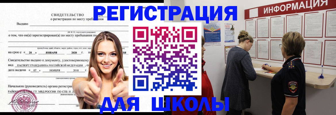 прописка ребенка в Моздоке