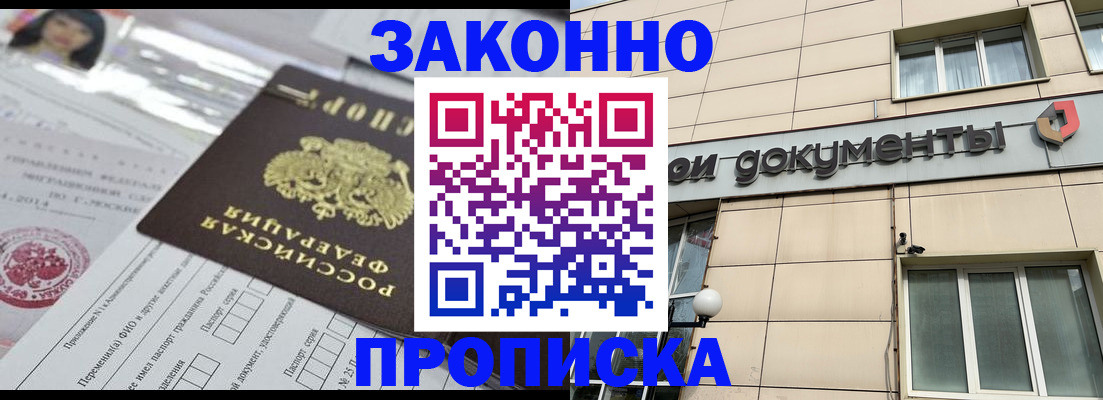 прописка законно в Моздоке