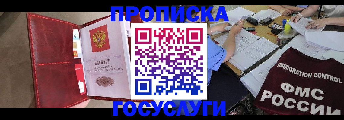 временная регистрация недорого в Моздоке