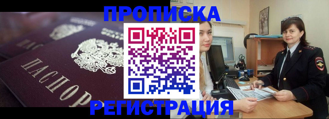 прописка от собственника в Моздоке