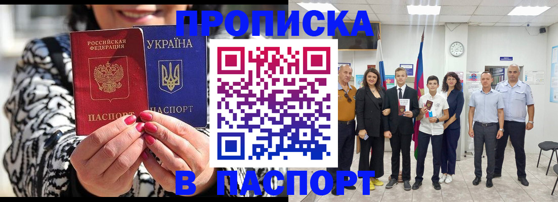 прописка паспорт в Моздоке